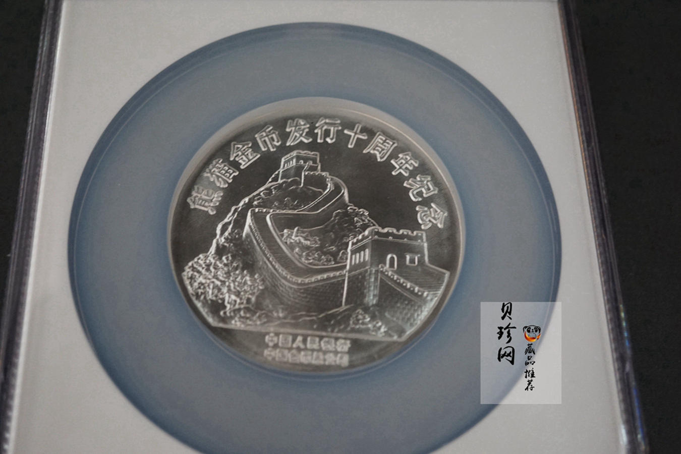 【911112】1991年熊猫金币发行十周年3.3两纪念银章
