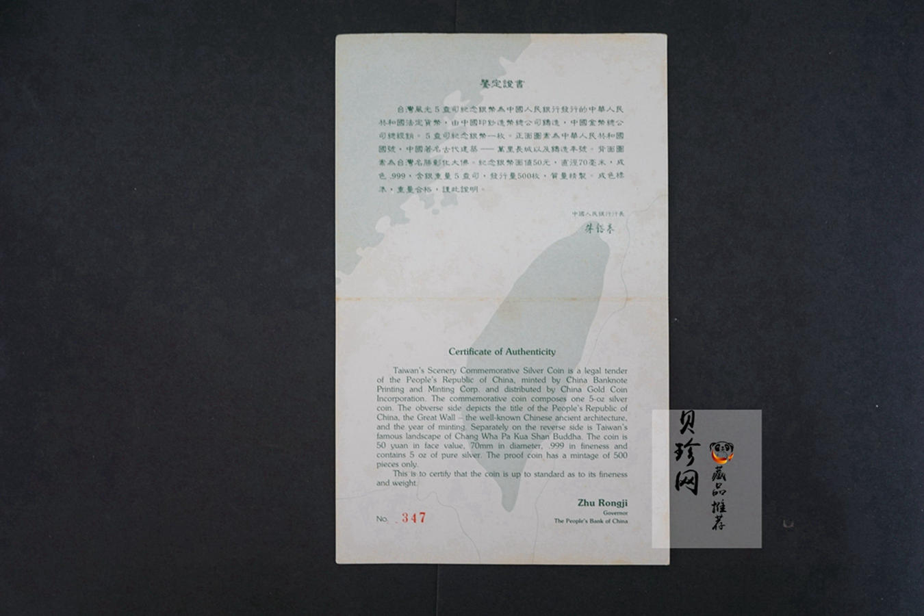 【931310】1994年台湾风光-彰化大佛5盎司精制银币
