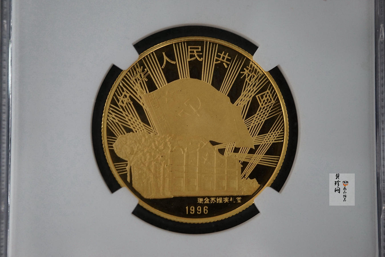 【961001】1996年中国工农红军长征胜利60周年金纪念币1/2盎司精制金币