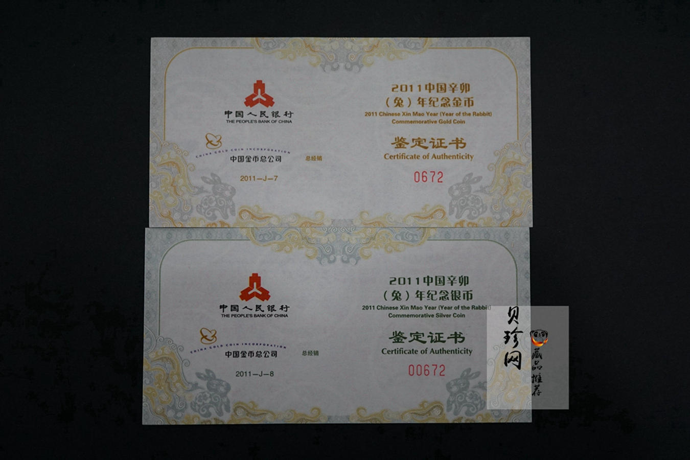 【119030】2011年辛卯兔年生肖梅花形金银币2枚一套