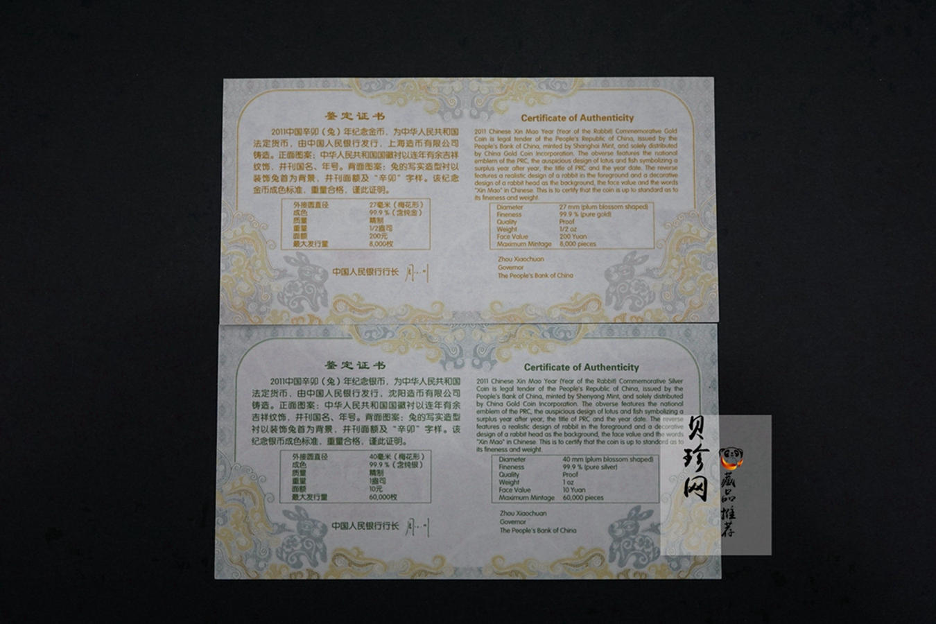 【119030】2011年辛卯兔年生肖梅花形金银币2枚一套