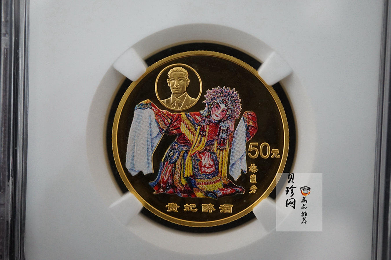 【991801】1999年中国京剧艺术彩色金银纪念币（第1组）-《贵妃醉酒》1/2盎司彩色精制金币