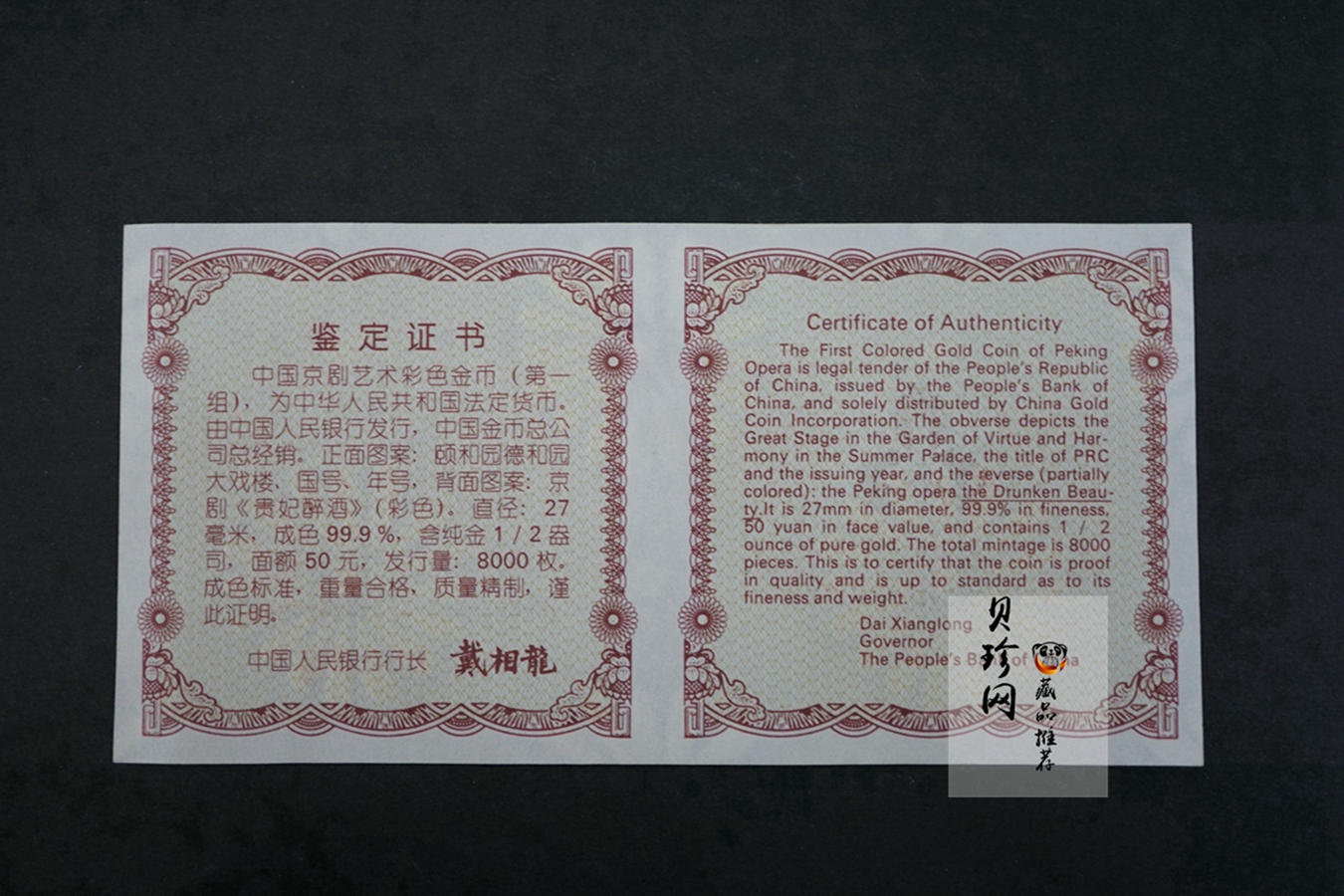 【991801】1999年中国京剧艺术彩色金银纪念币（第1组）-《贵妃醉酒》1/2盎司彩色精制金币