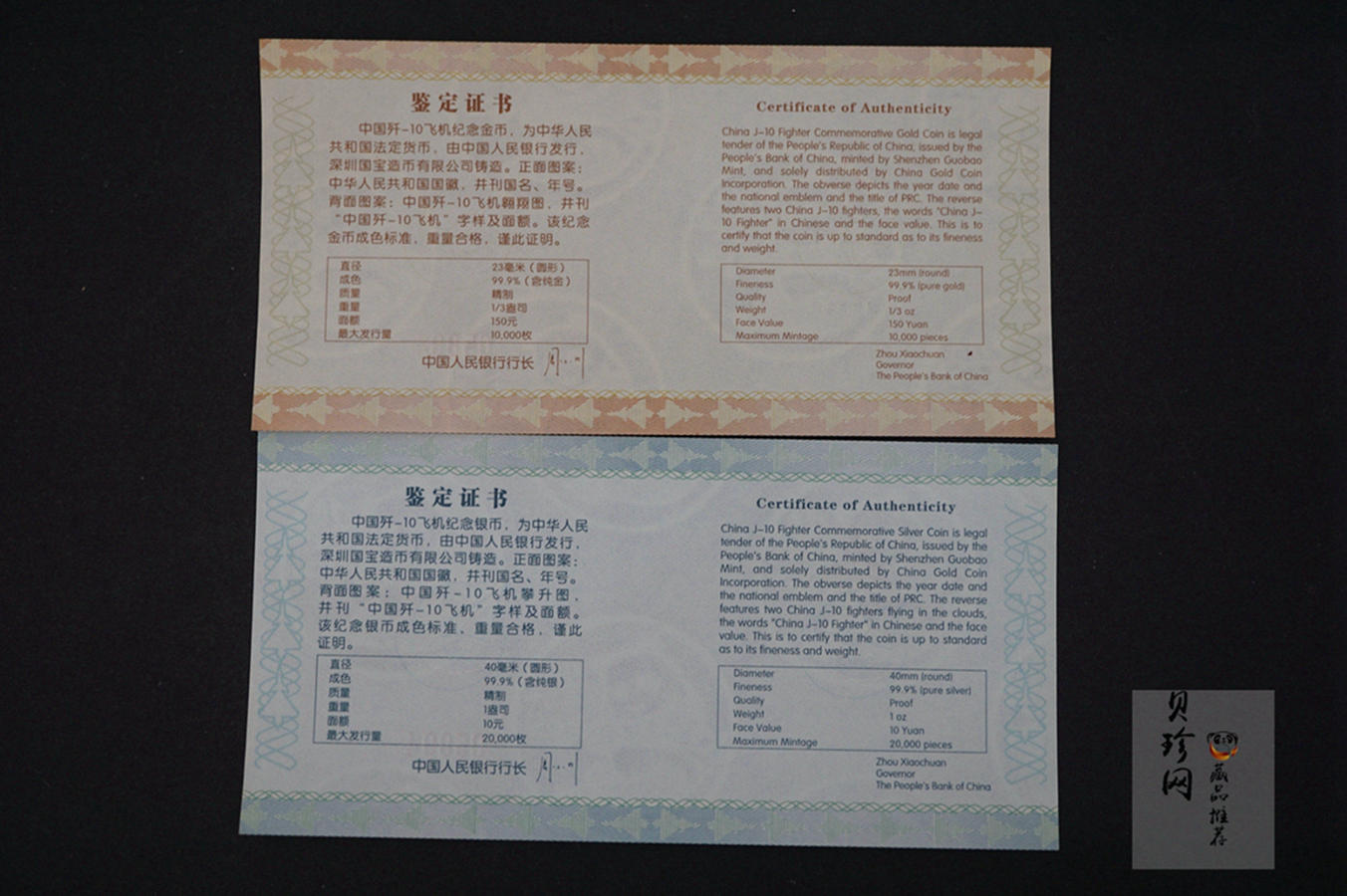 【079100】2007年中国歼10飞机金银币2枚一套