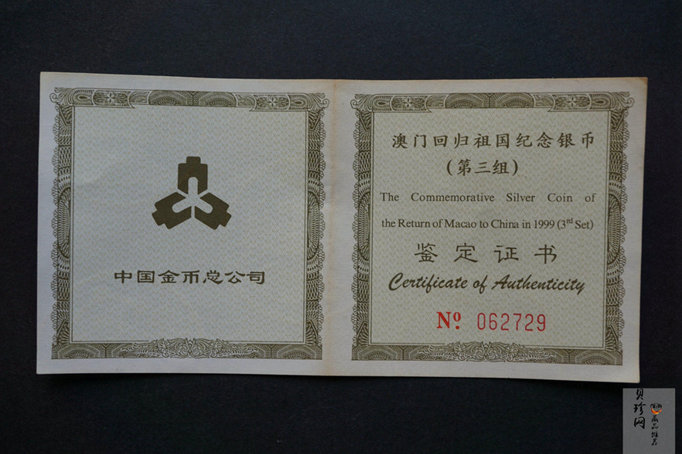 【991704】1999年澳门回归祖国金银纪念币（第3组）-澳门综艺馆1盎司精制银币