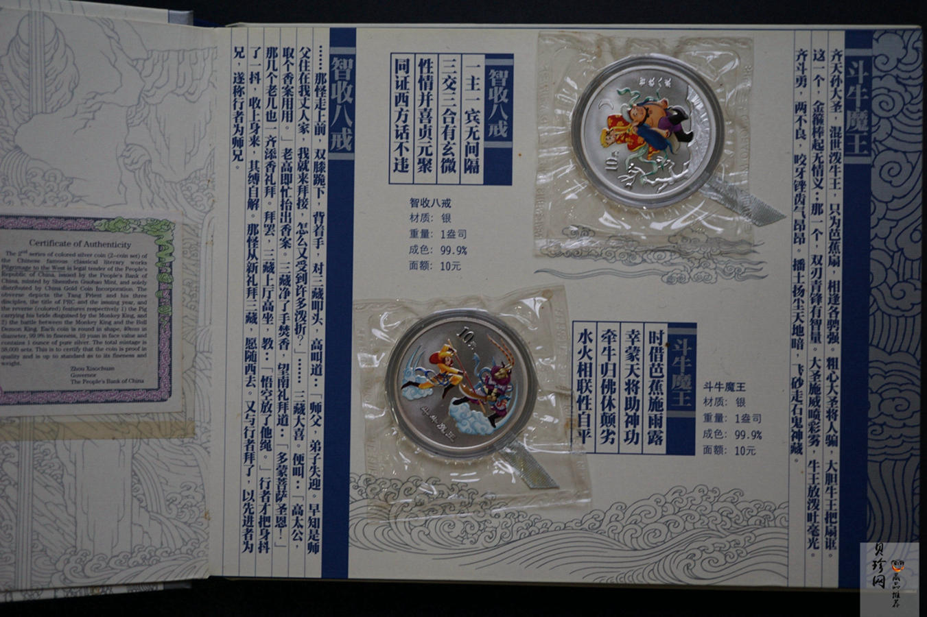 【049080】2004年中国古典文学名著西游记2组1盎司彩银币两枚一套
