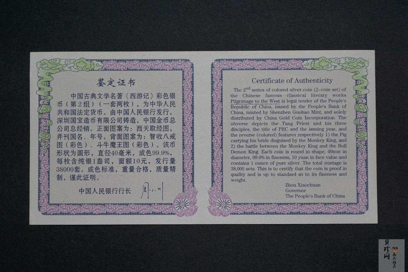 【049080】2004年中国古典文学名著西游记2组1盎司彩银币两枚一套