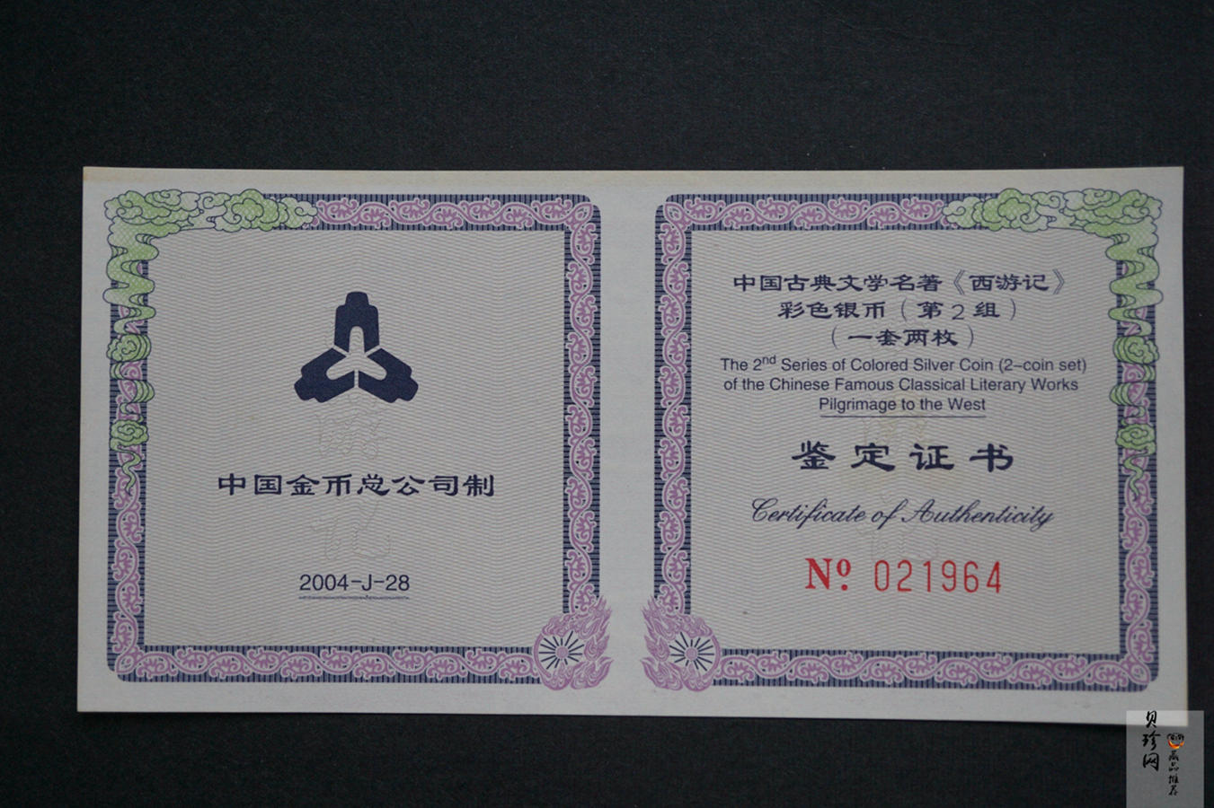 【049080】2004年中国古典文学名著西游记2组1盎司彩银币两枚一套