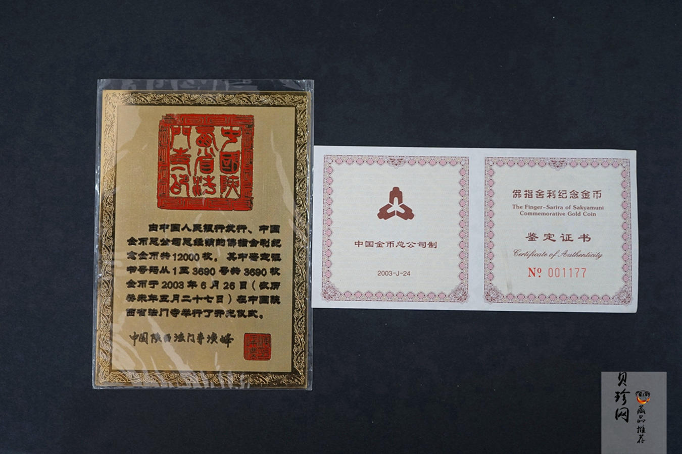 【030601】2003年佛指舍利纪念金币1/2盎司精制金币