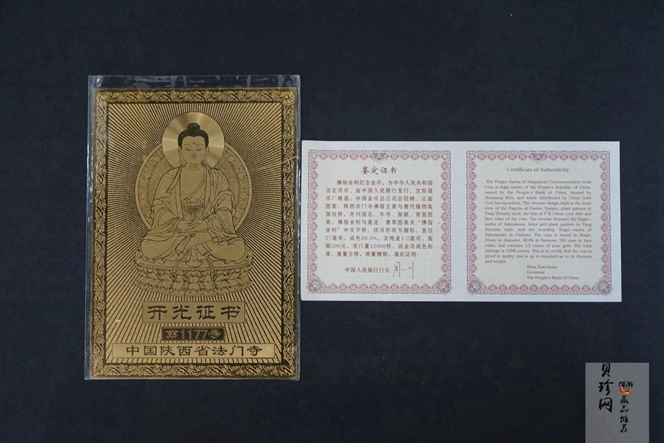 【030601】2003年佛指舍利纪念金币1/2盎司精制金币