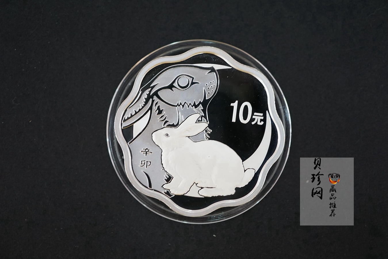 【119030】2011年辛卯兔年生肖梅花形金银币2枚一套