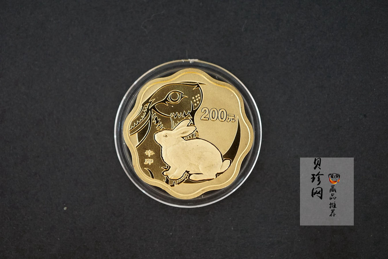 【119030】2011年辛卯兔年生肖梅花形金银币2枚一套