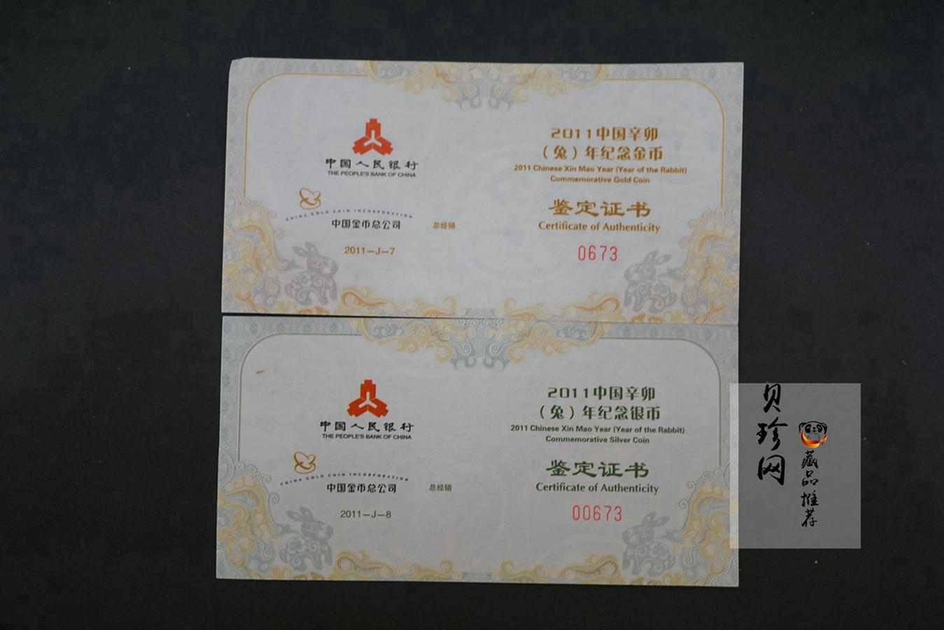【119030】2011年辛卯兔年生肖梅花形金银币2枚一套