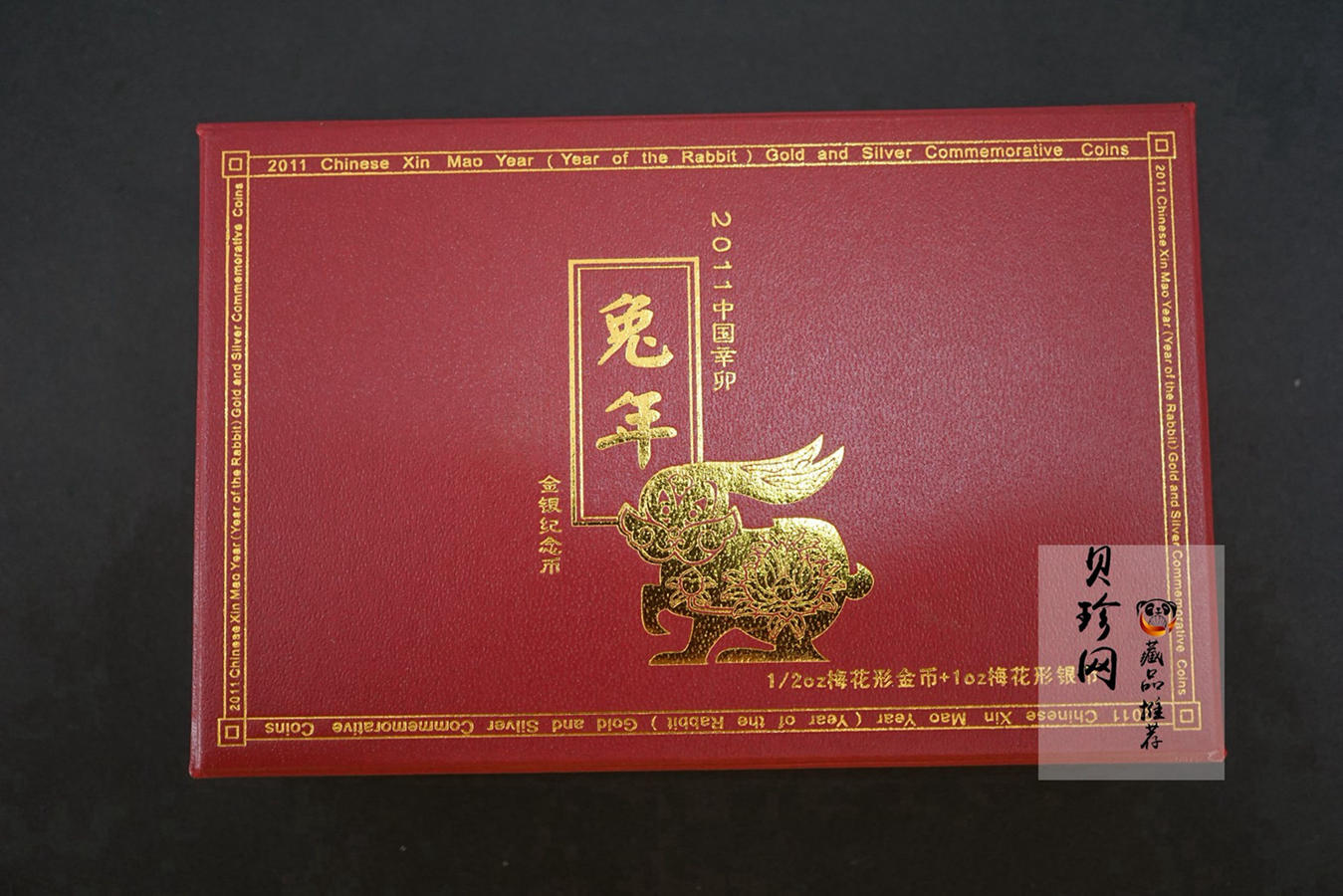 【119030】2011年辛卯兔年生肖梅花形金银币2枚一套