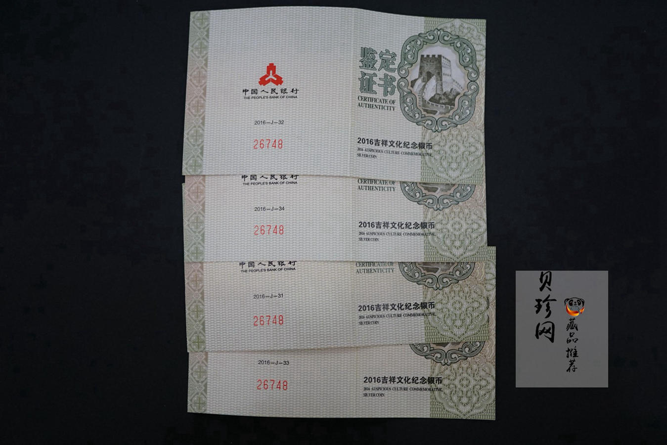 【169060】2016年吉祥文化30克精制银币4枚一套