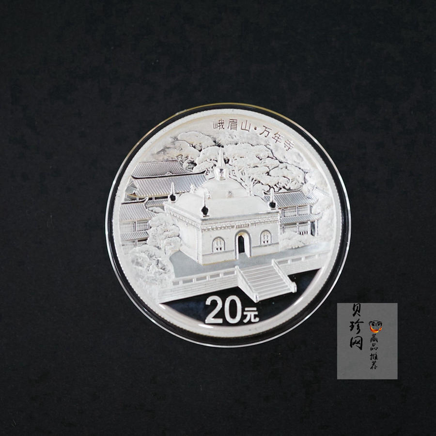 【140405】2014年中国佛教圣地-峨眉山 万年寺2盎司精制银币
