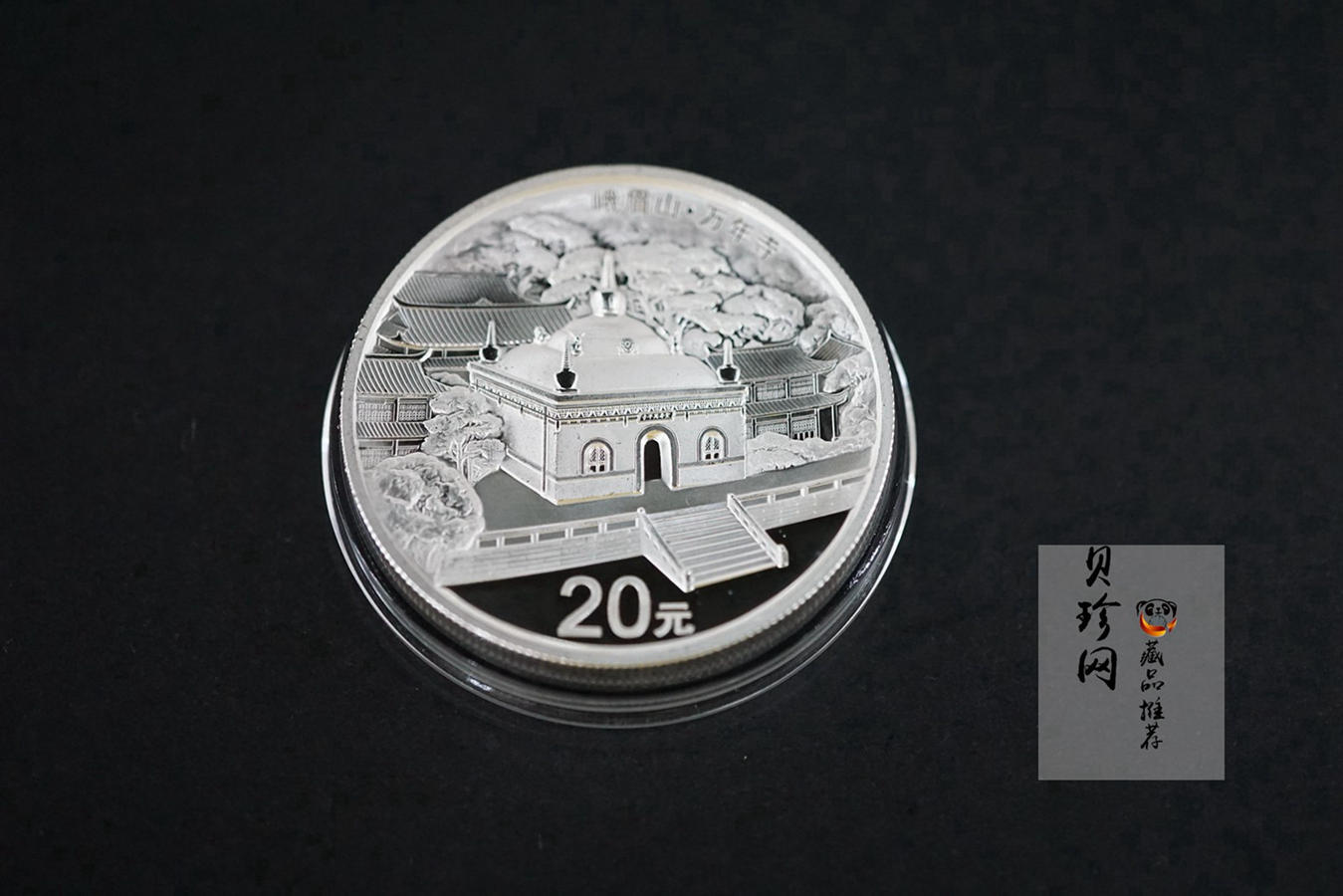 【140405】2014年中国佛教圣地-峨眉山 万年寺2盎司精制银币