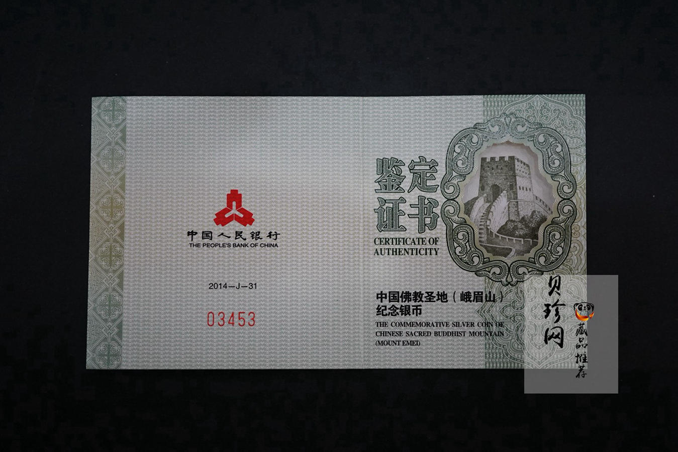 【140405】2014年中国佛教圣地-峨眉山 万年寺2盎司精制银币