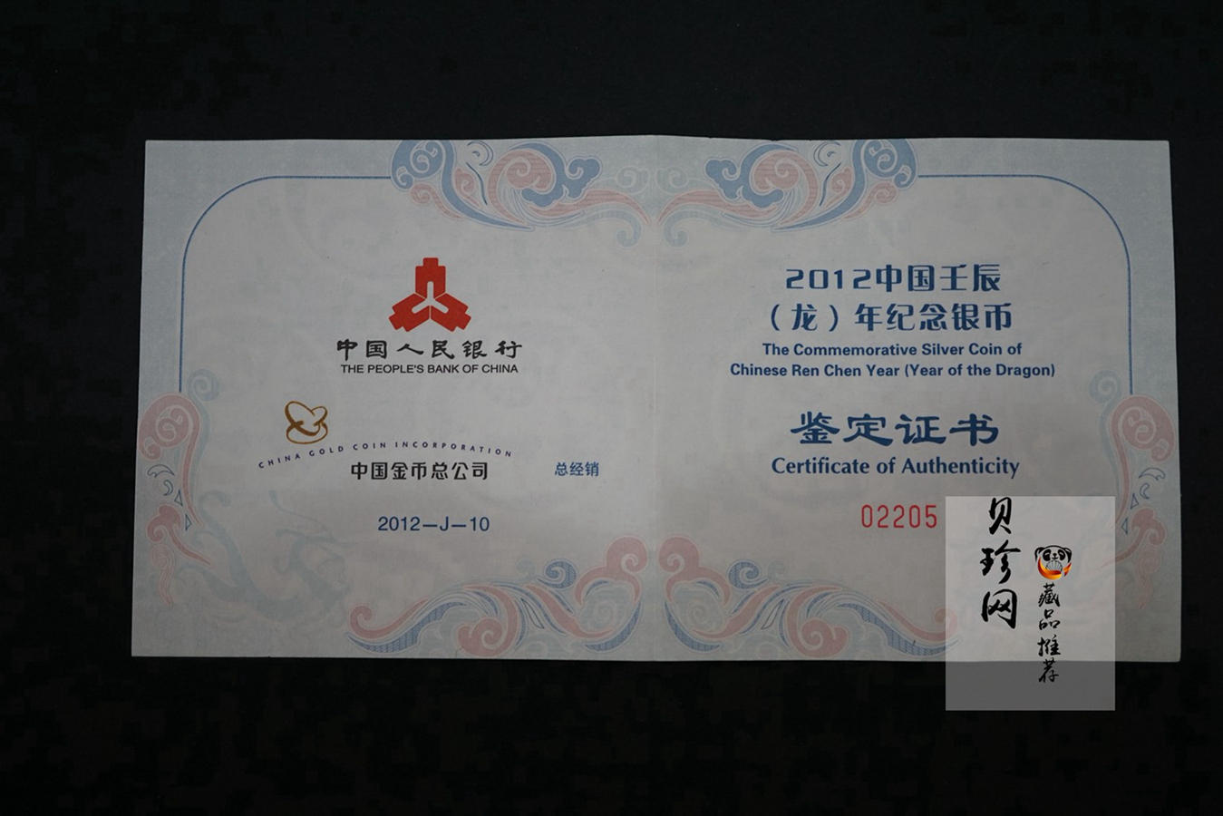 【111510】2012年壬辰龙年生肖5盎司长方形精制银币