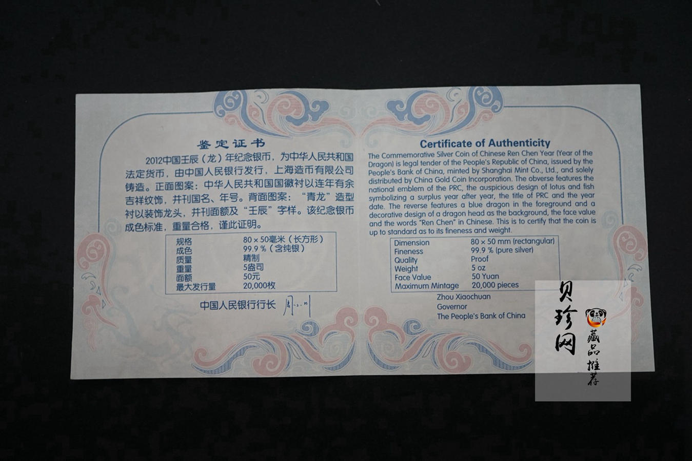 【111510】2012年壬辰龙年生肖5盎司长方形精制银币
