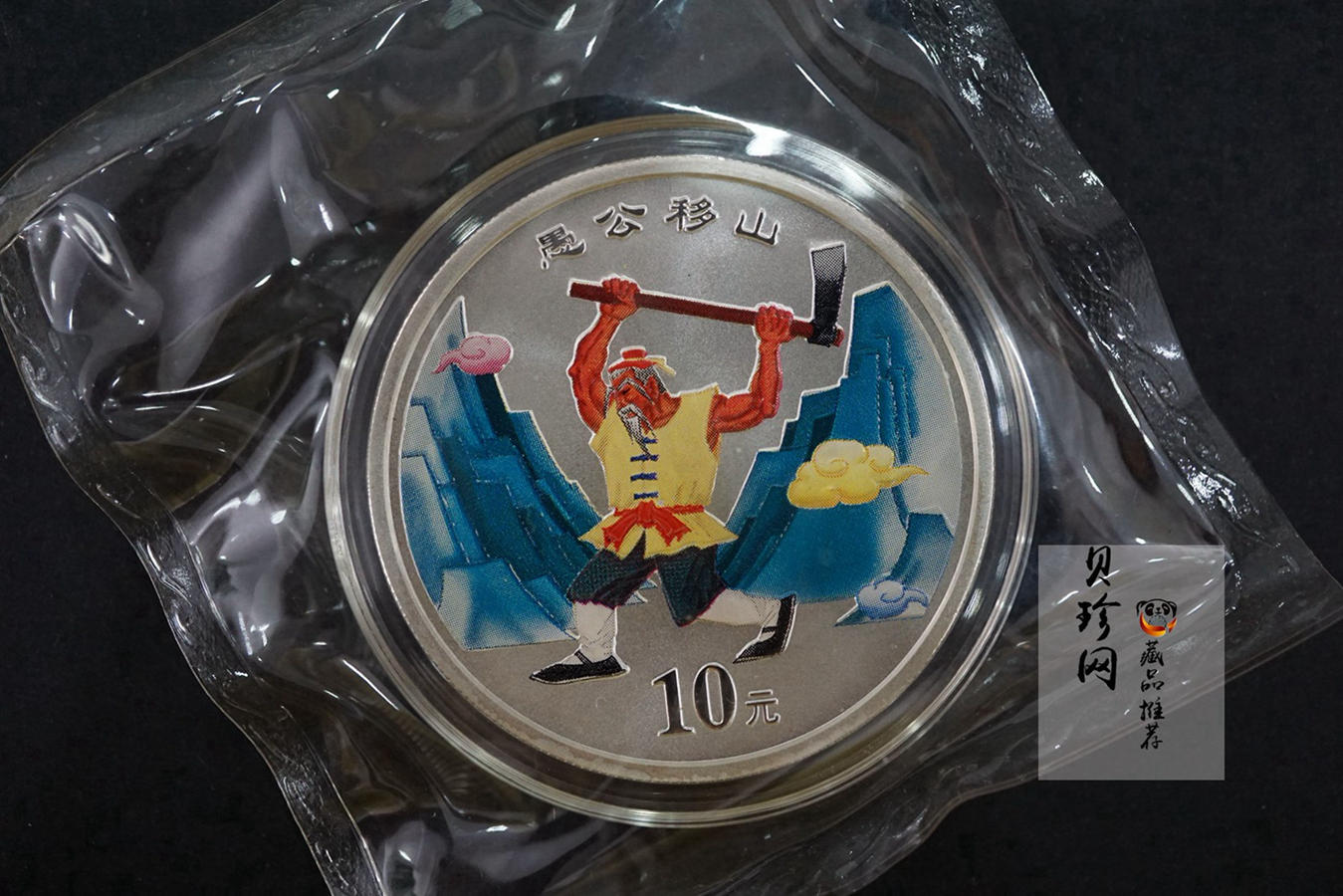 【019070】2001年中国古代神话传说系列彩金银币大全套