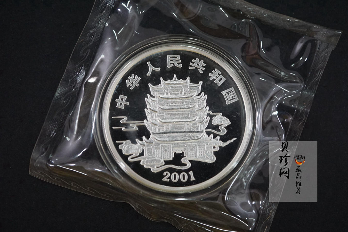 【019070】2001年中国古代神话传说系列彩金银币大全套