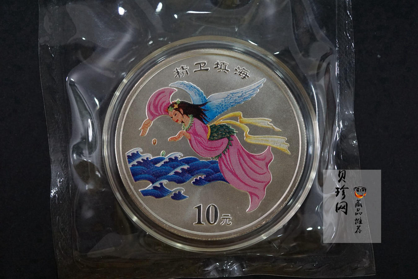 【019070】2001年中国古代神话传说系列彩金银币大全套