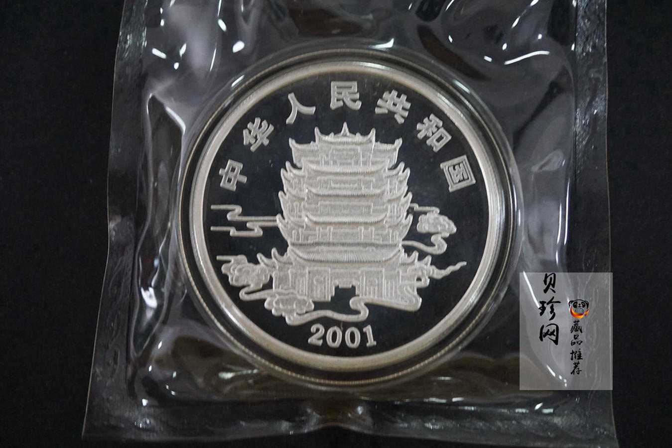 【019070】2001年中国古代神话传说系列彩金银币大全套