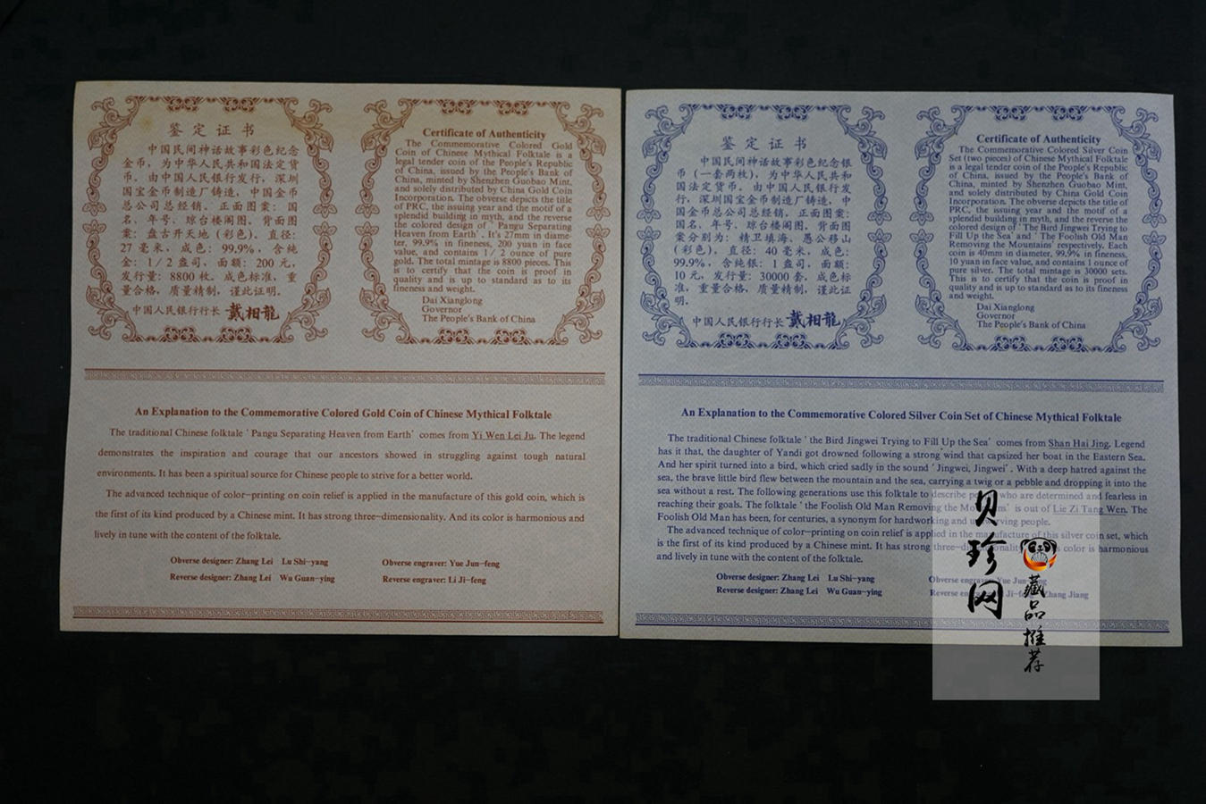 【019070】2001年中国古代神话传说系列彩金银币大全套