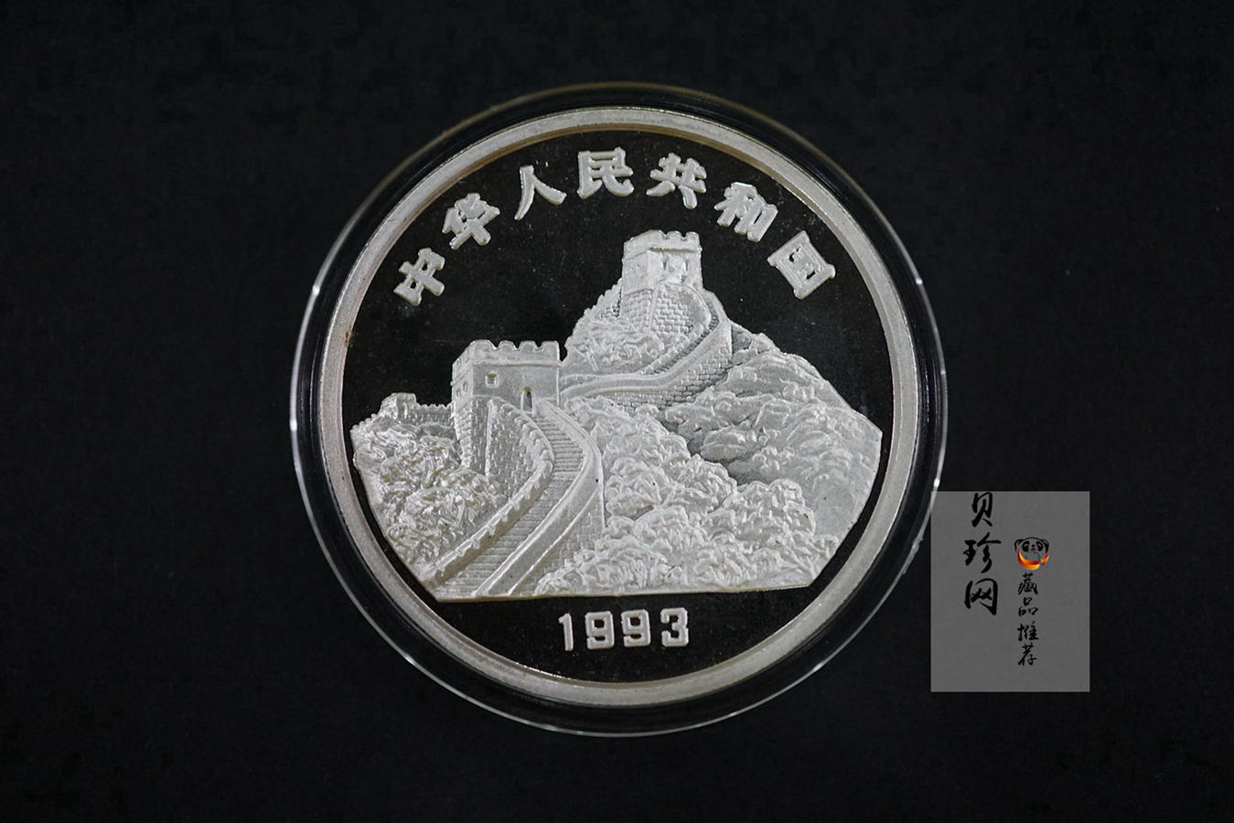 【939170】1993年“拥有一片故土”中国名胜精制银币五枚一套