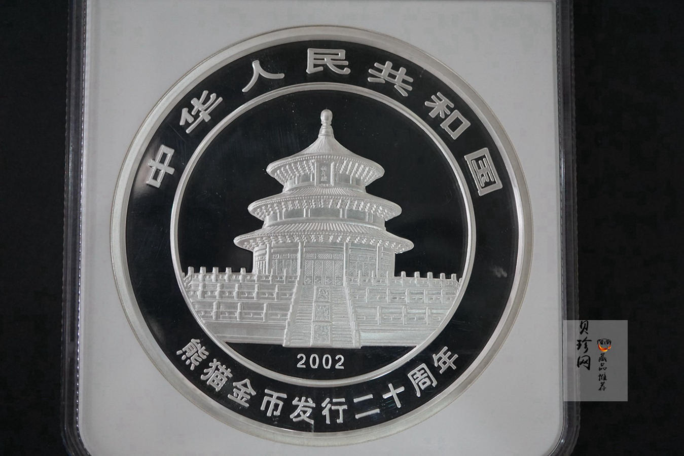 【020201】2002年中国熊猫金币发行20周年银铂纪念币1公斤镶金银币