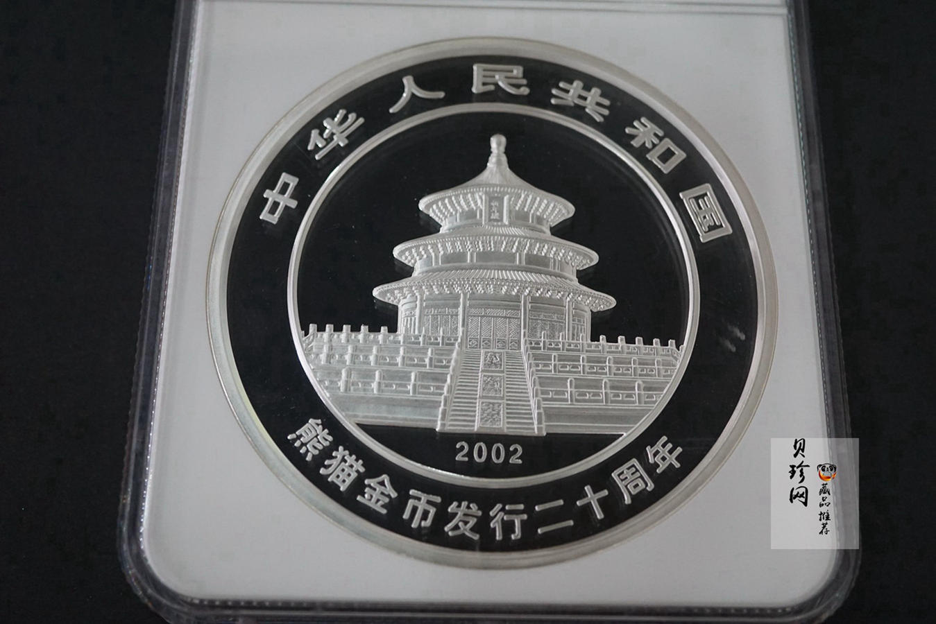 【020201】2002年中国熊猫金币发行20周年银铂纪念币1公斤镶金银币