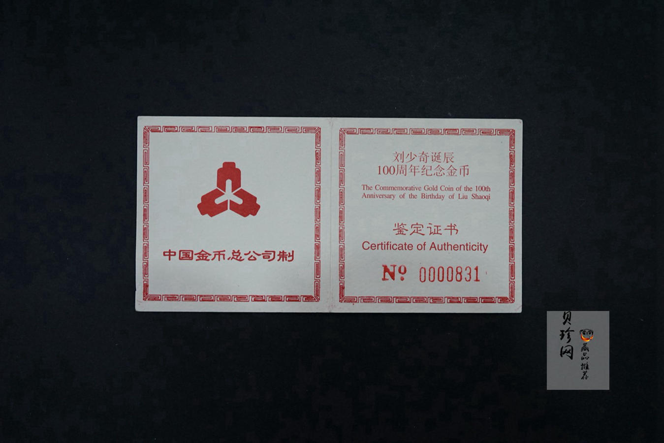 【980401】1998年刘少奇诞辰100周年金银纪念币-刘少奇头像1/2盎司精制金币