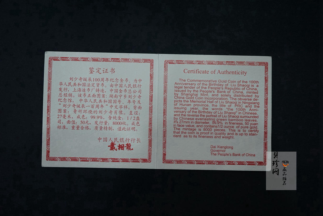 【980401】1998年刘少奇诞辰100周年金银纪念币-刘少奇头像1/2盎司精制金币