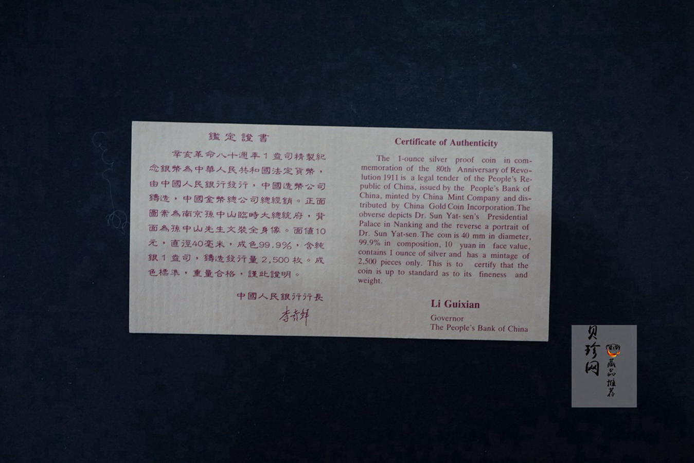 【910704】1991年辛亥革命80周年1盎司精制银币