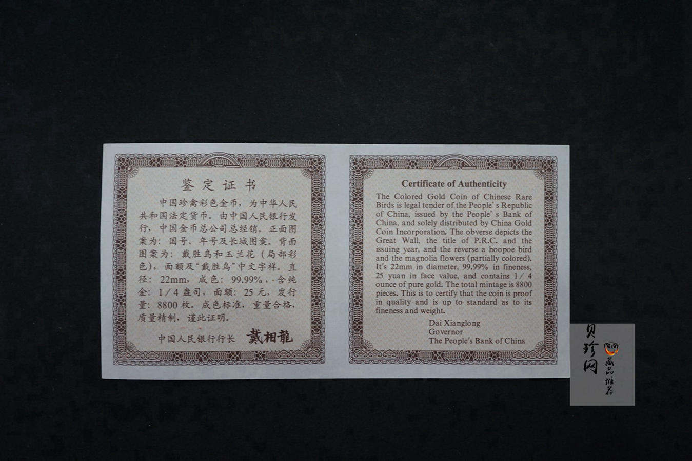 【000401】2000年中国珍禽系列（戴胜鸟）彩色金银纪念币1/4盎司彩色精制金币