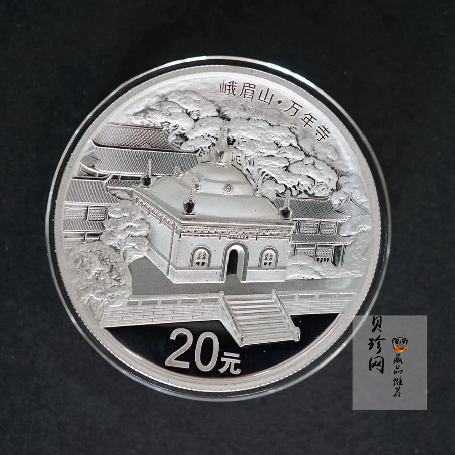 【140405】2014年中国佛教圣地-峨眉山 万年寺2盎司精制银币