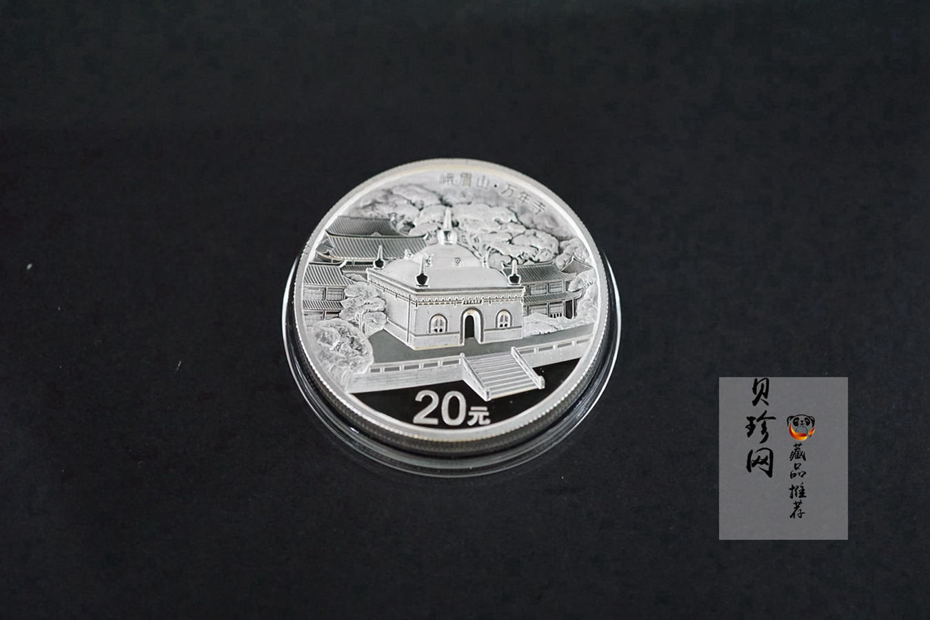 【140405】2014年中国佛教圣地-峨眉山 万年寺2盎司精制银币
