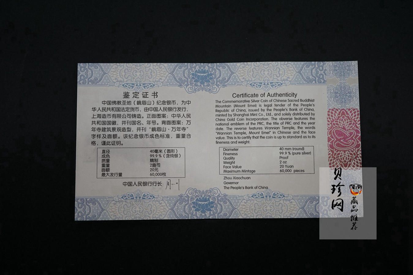 【140405】2014年中国佛教圣地-峨眉山 万年寺2盎司精制银币