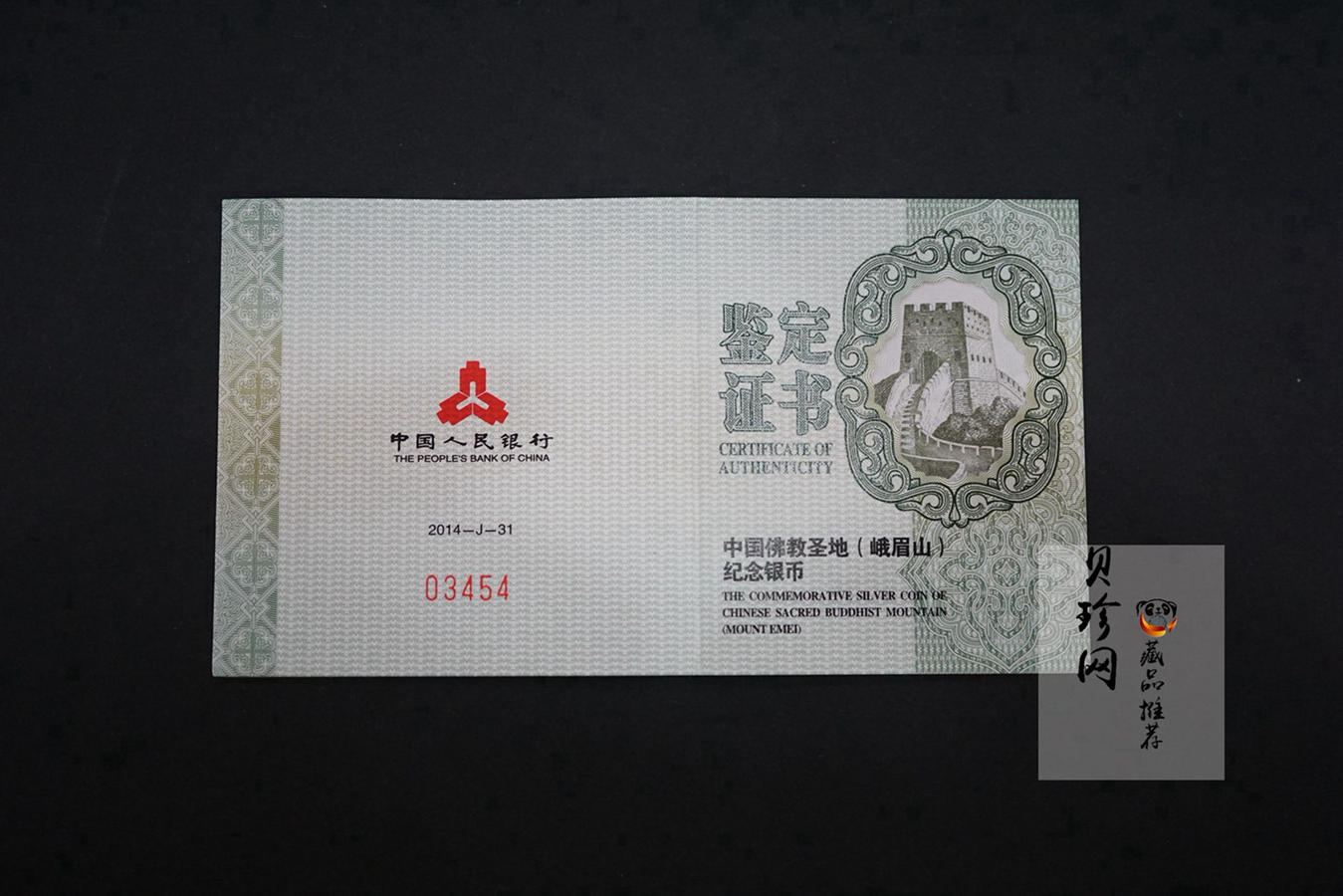 【140405】2014年中国佛教圣地-峨眉山 万年寺2盎司精制银币