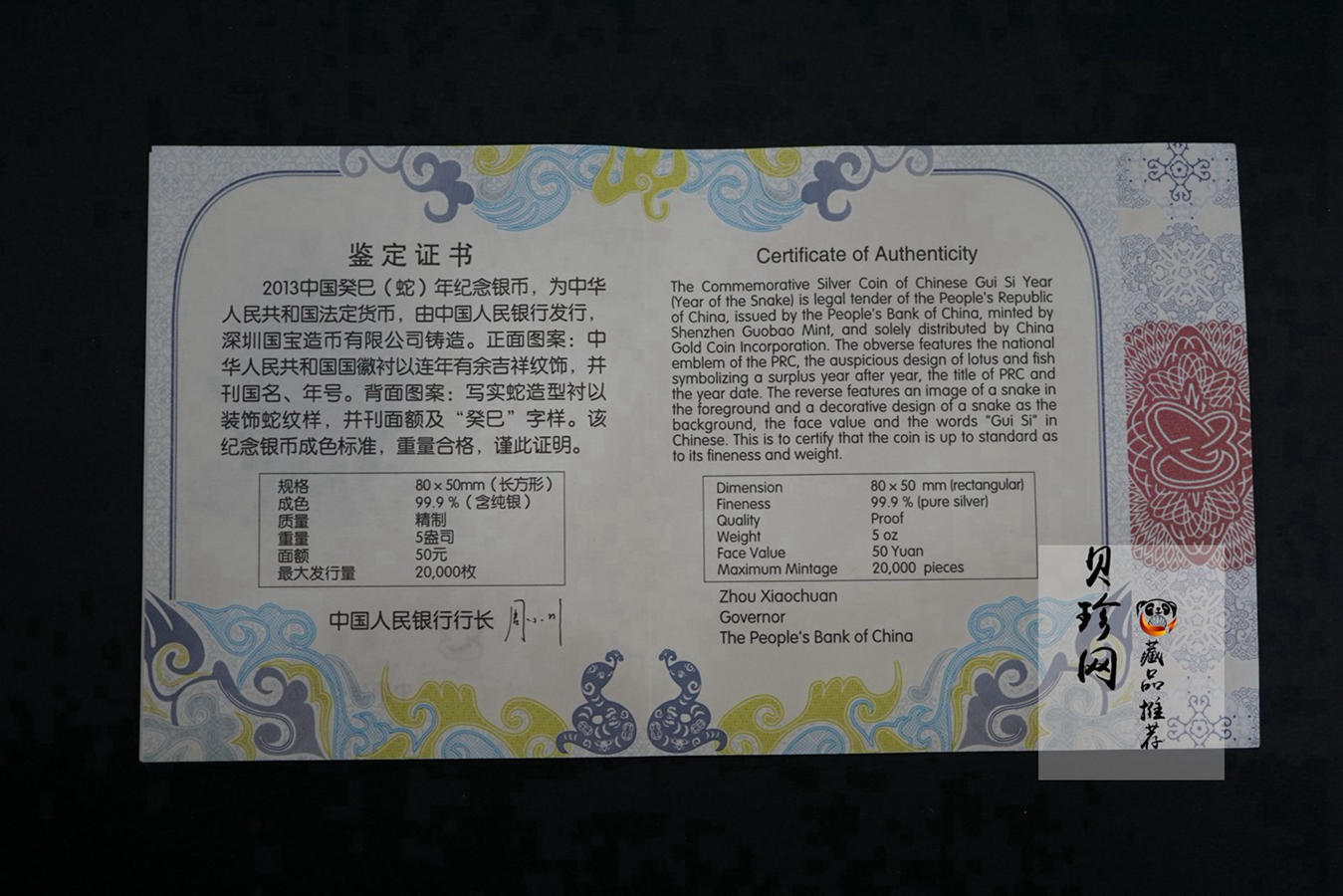 【120910】2013年癸巳蛇年生肖5盎司长方形精制银币