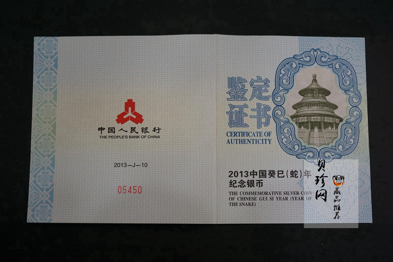 【120910】2013年癸巳蛇年生肖5盎司长方形精制银币