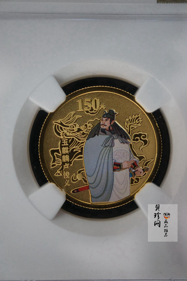 【100301】2010年中国古典文学名著《水浒传》第（2）组-玉麒麟卢俊义1/3盎司精制彩金币