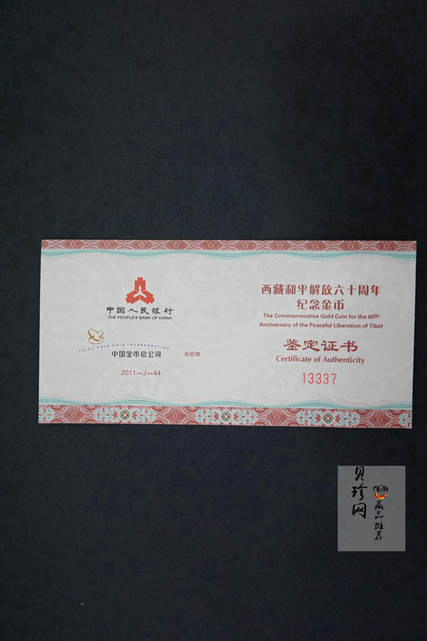 【111201】2011年西藏和平解放60周年1/4盎司精制金币