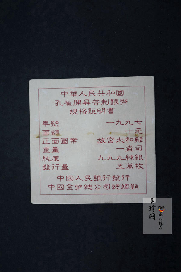 【971122】1997年中国古代名画系列（孔雀开屏）金银纪念币1盎司圆形银质纪念币