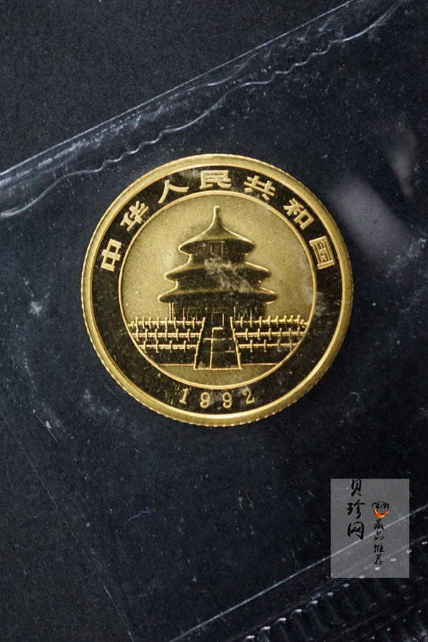 【929020】1992年熊猫普制金币五枚一套
