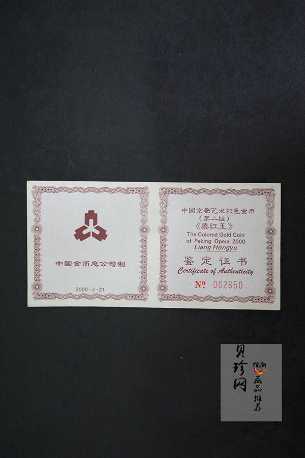 【000701】2000年中国京剧艺术彩色金银纪念币（第2组）-京剧《梁红玉》1/2盎司彩色精制金币