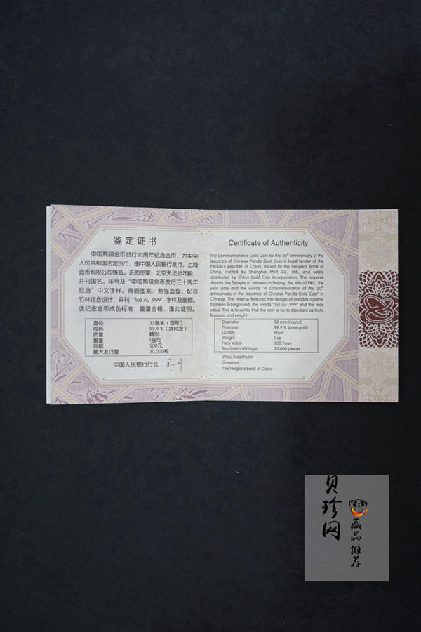 【120202】2012年熊猫金币发行30周年1盎司精制金币