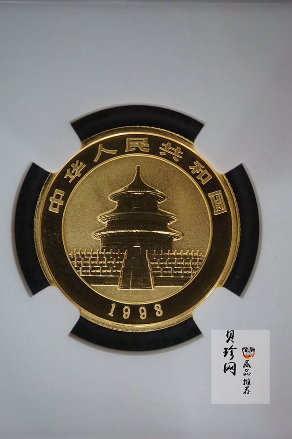 【930103】1993年熊猫1/4盎司普制金币