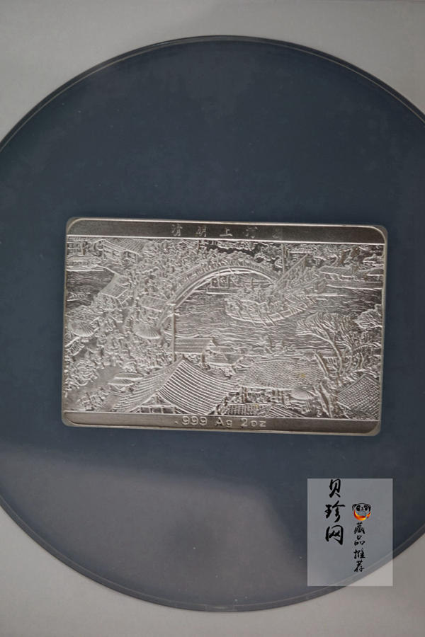 【889090】1998年中国古代名画系列（清明上河图）2盎司长方形精制银币套币